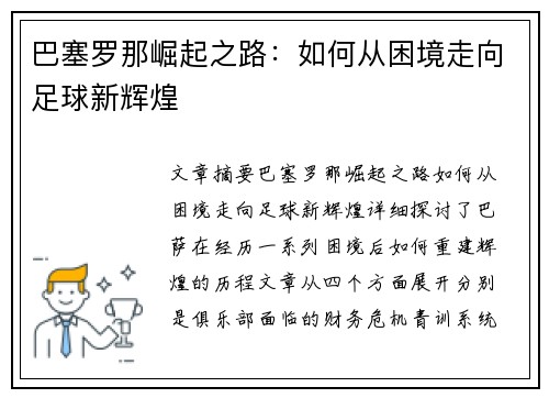 巴塞罗那崛起之路：如何从困境走向足球新辉煌