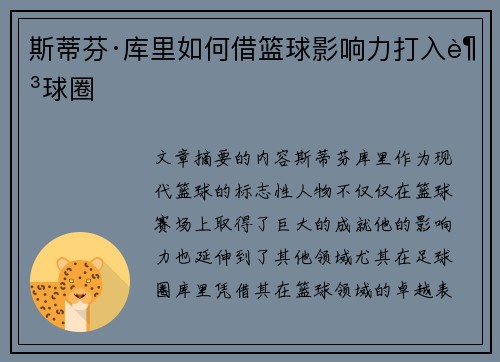 斯蒂芬·库里如何借篮球影响力打入足球圈