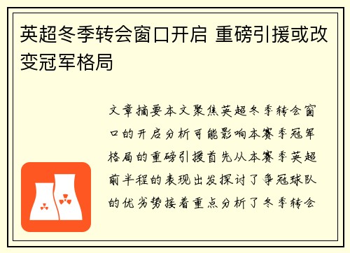 英超冬季转会窗口开启 重磅引援或改变冠军格局