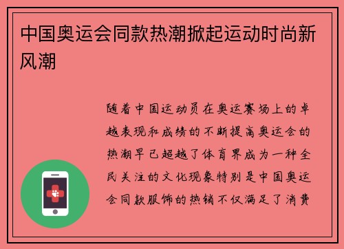 中国奥运会同款热潮掀起运动时尚新风潮