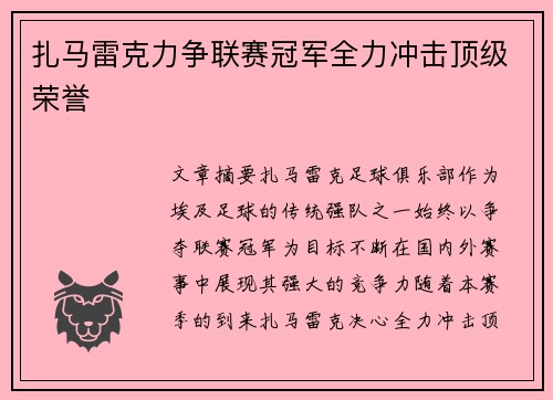 扎马雷克力争联赛冠军全力冲击顶级荣誉
