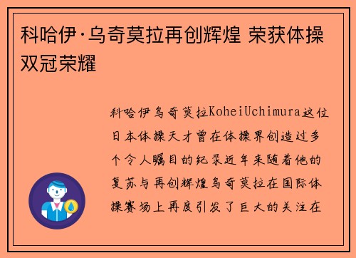 科哈伊·乌奇莫拉再创辉煌 荣获体操双冠荣耀